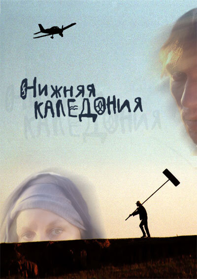 Нижняя Каледония (2008) - постер 1