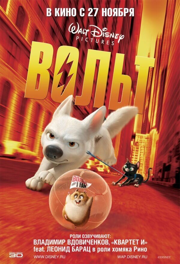 Bolt (2008) - poster 2