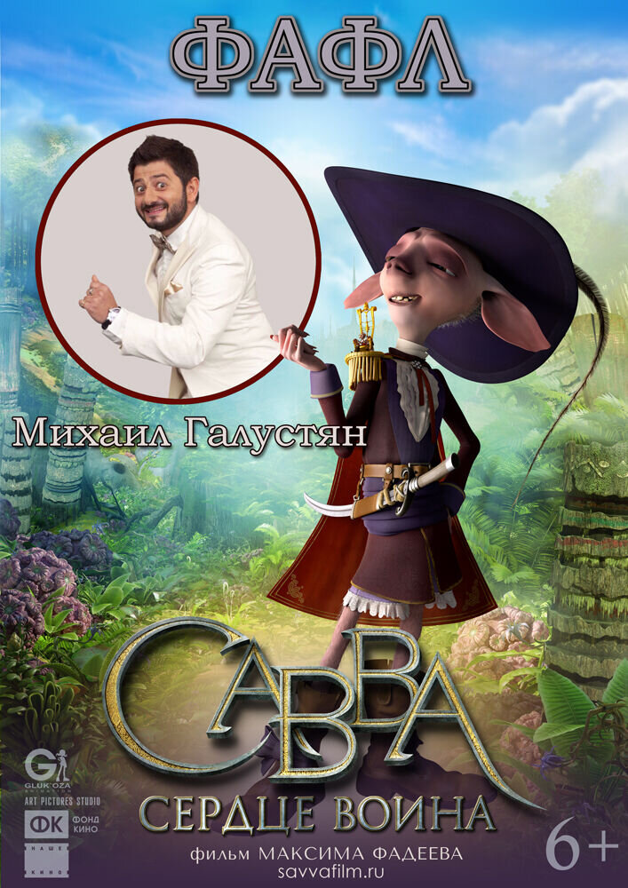 Savva. Serdtse voina (2015) - poster 6