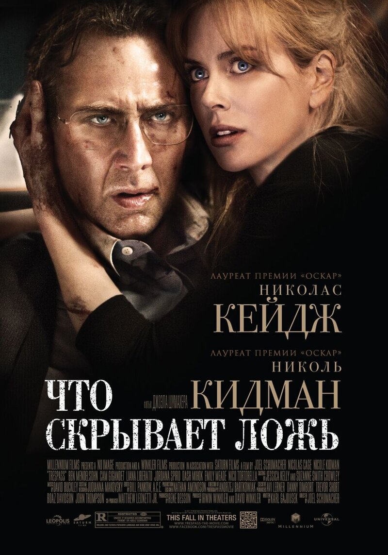 Trespass (2011) - poster 2