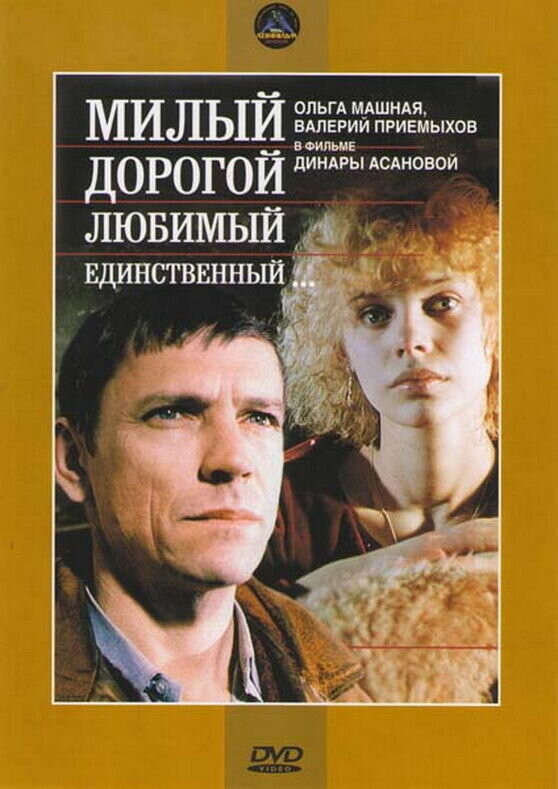 Dear, Dearest, Beloved, Unique... (1985) - poster 1