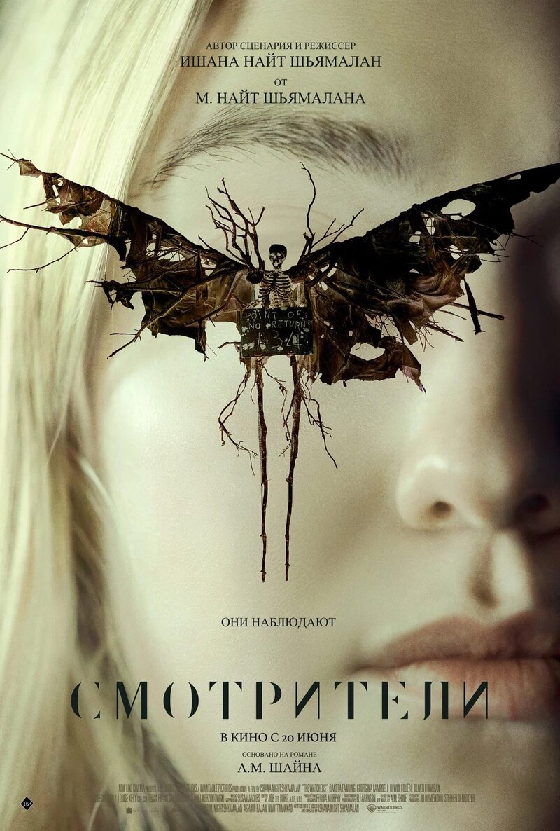 The Watchers (2024) - poster 5