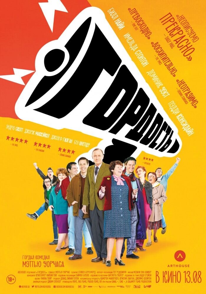 Гордость (2014) - постер 1