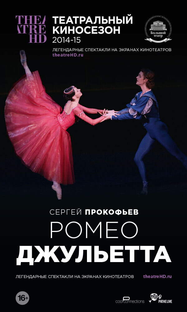 Romeo i Dzhuletta (2014) - poster 1