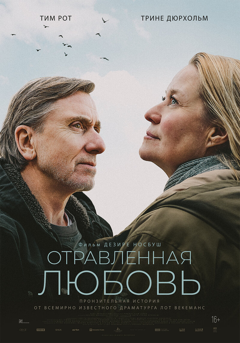 Отравленная любовь (2024) - постер 1