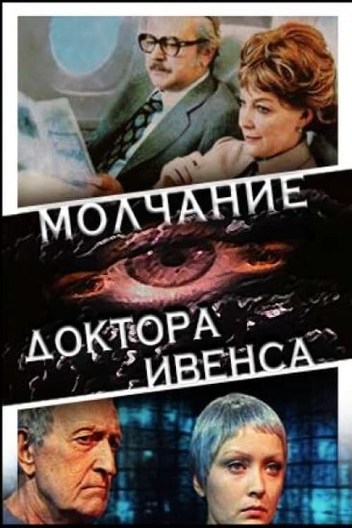 The Silence of Dr. Evans (1973) - poster 1