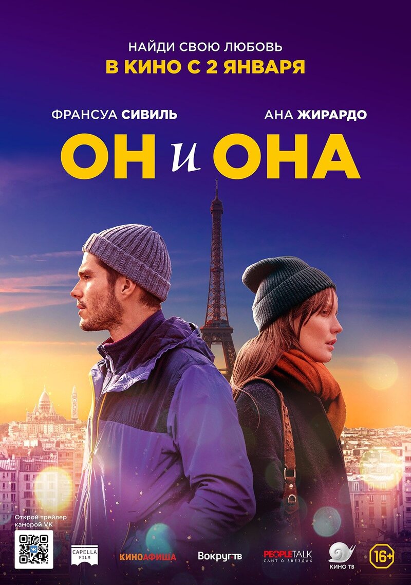Он и она (2019) - постер 1