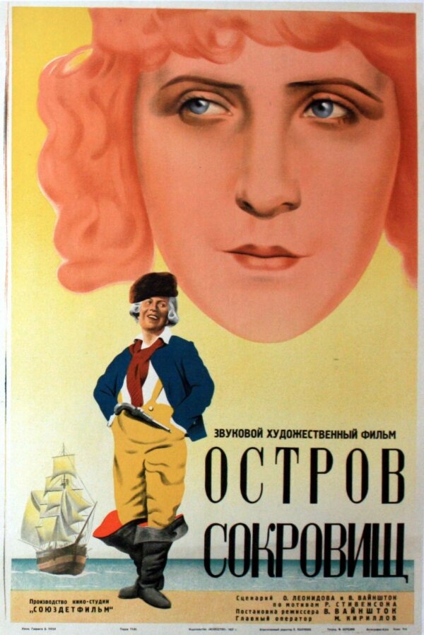Остров сокровищ (1937) - постер 1