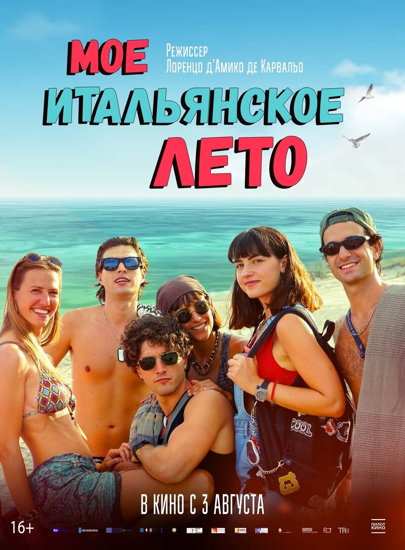 Моё итальянское лето (2022) - постер 1