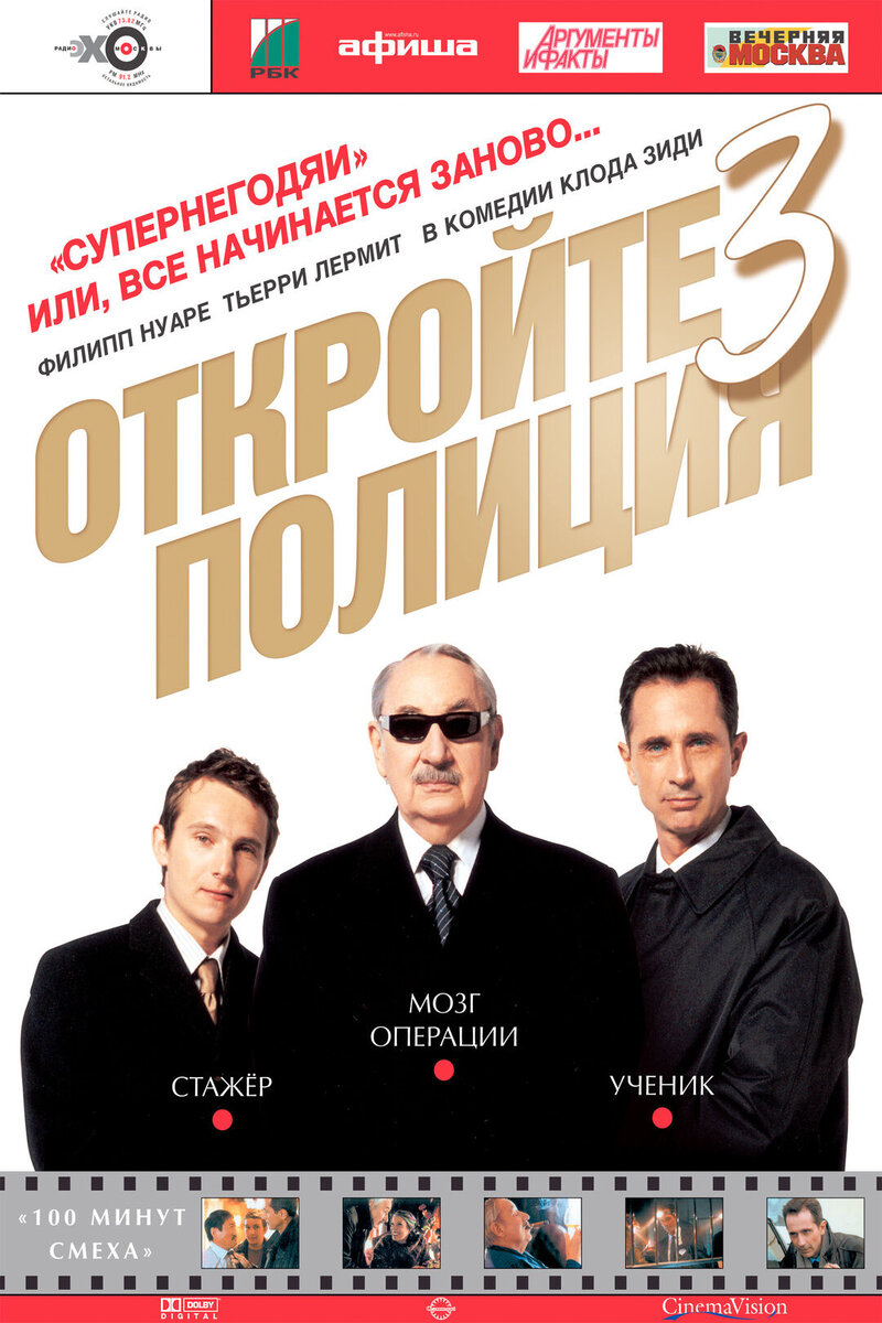 My New Partner III (2004) - poster 1