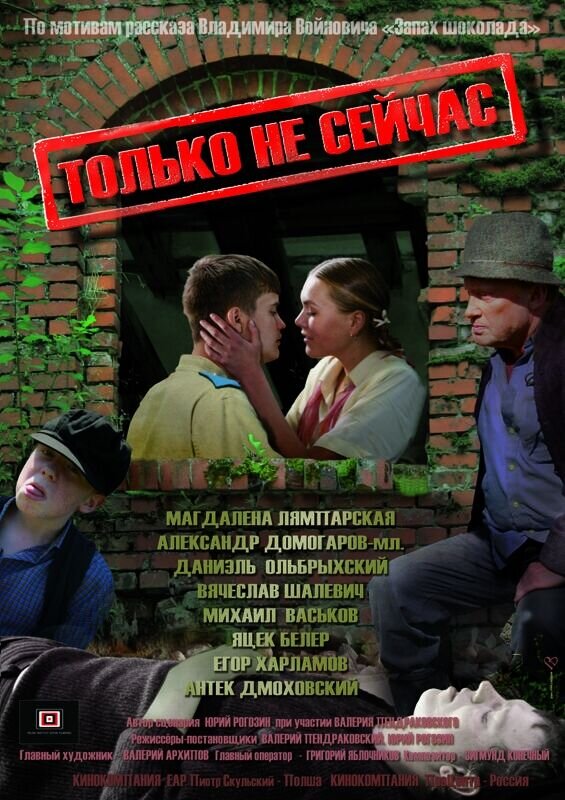 Tolko ne seychas (2010) - poster 1
