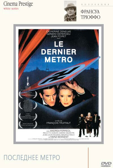 Последнее метро (1980) - постер 1