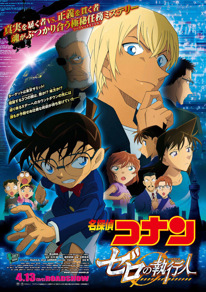 Detective Conan: Zero the Enforcer (2018) - poster 2