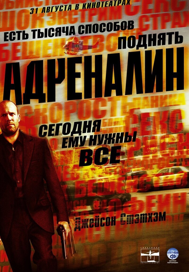 Crank (2006) - poster 2