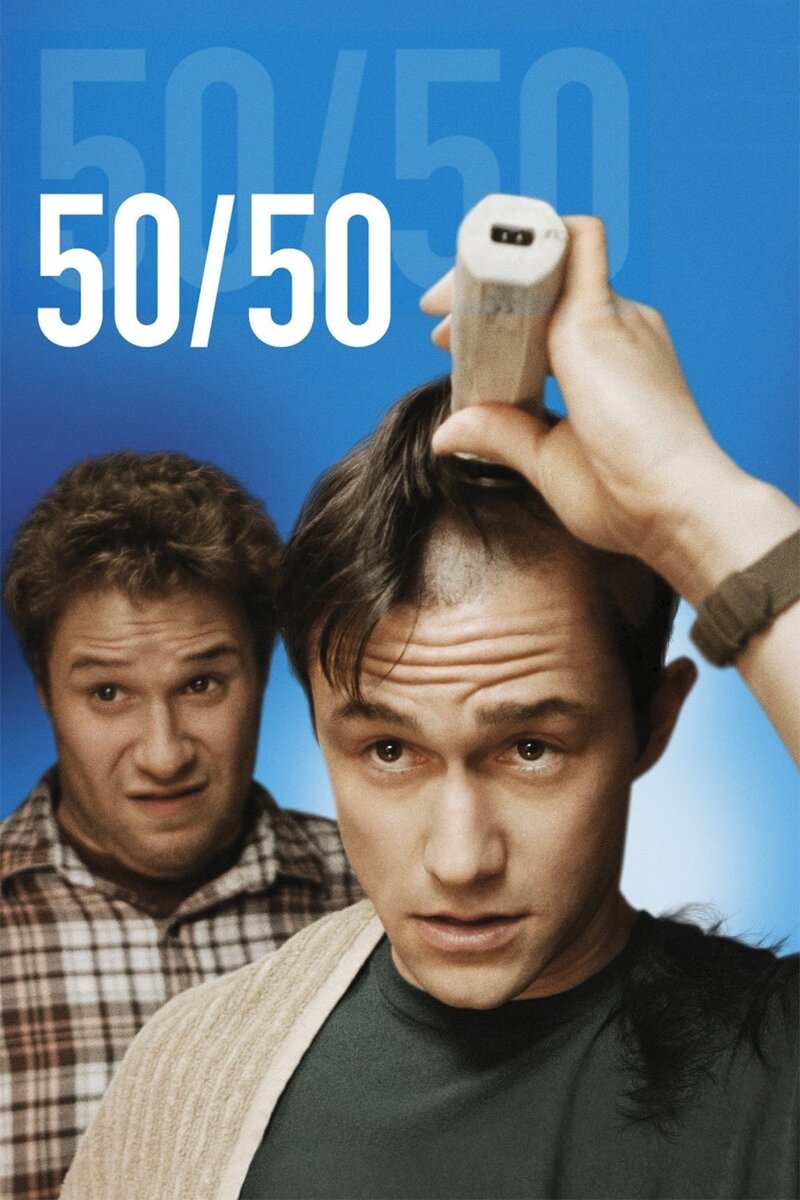 50/50 (2011) - poster 1
