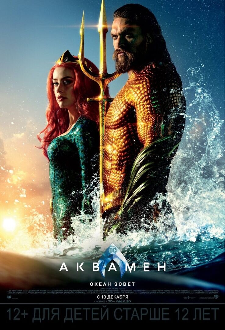 Aquaman (2018) - poster 2