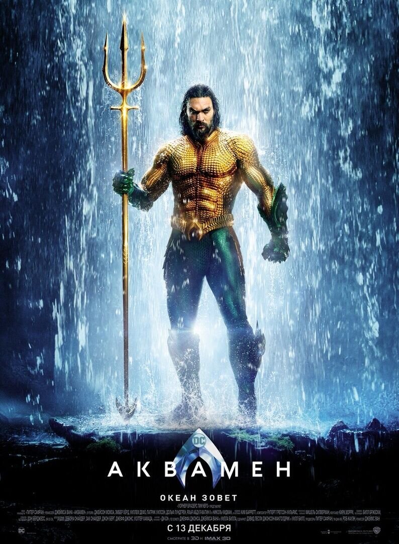 Aquaman (2018) - poster 6