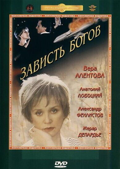 The Envy of Gods (2000) - poster 1