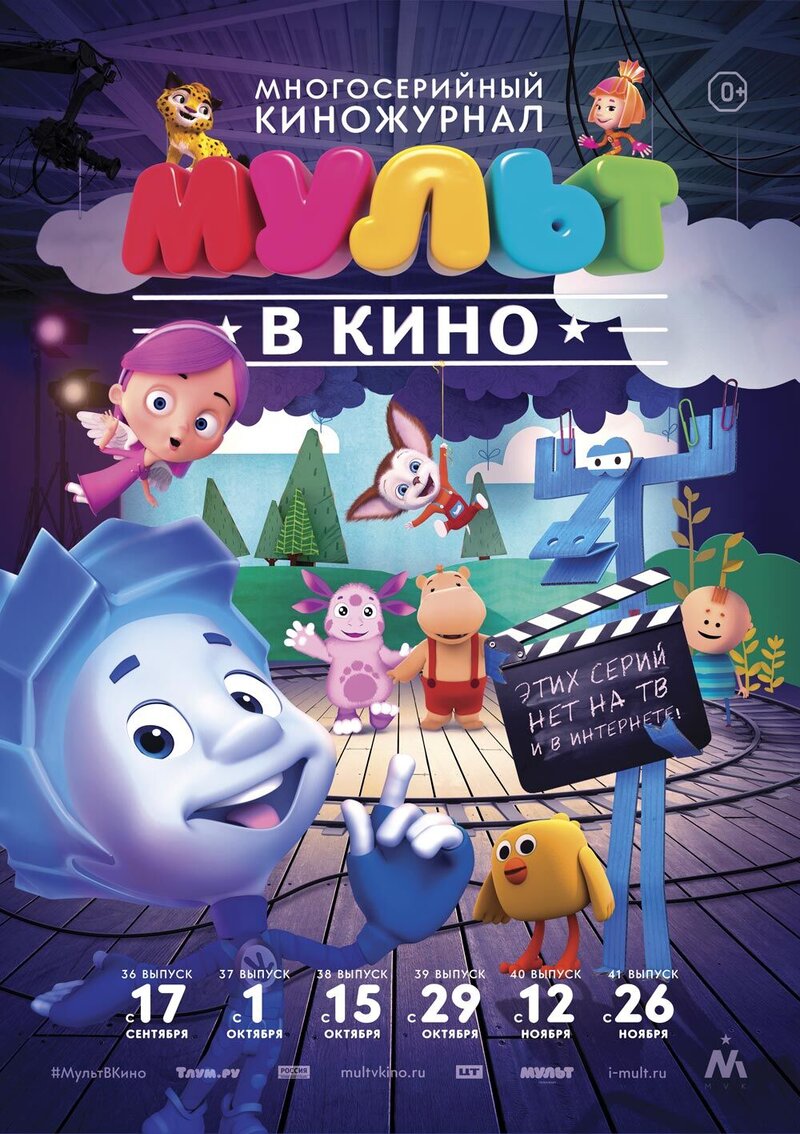MULT v kino. Vypusk # 36 (2016) - poster 1