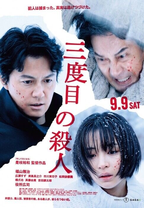 Третье убийство (2017) - постер 2