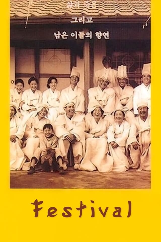 Festival (1996) - poster 1