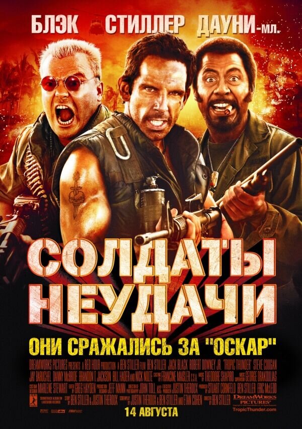 Солдаты неудачи (2008) - постер 1