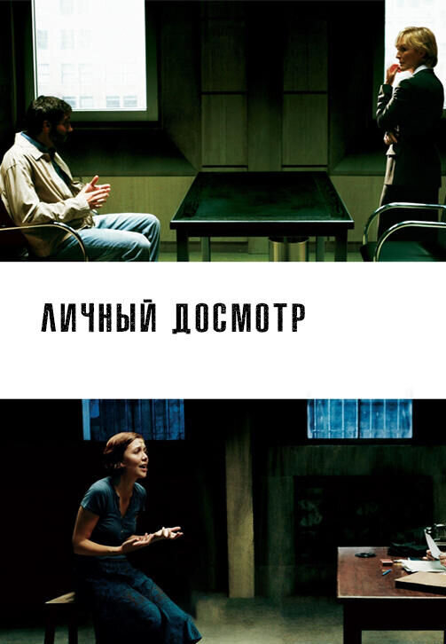 Strip Search (2004) - poster 2