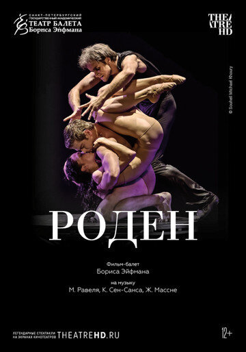 Rodin (2012) - poster 1