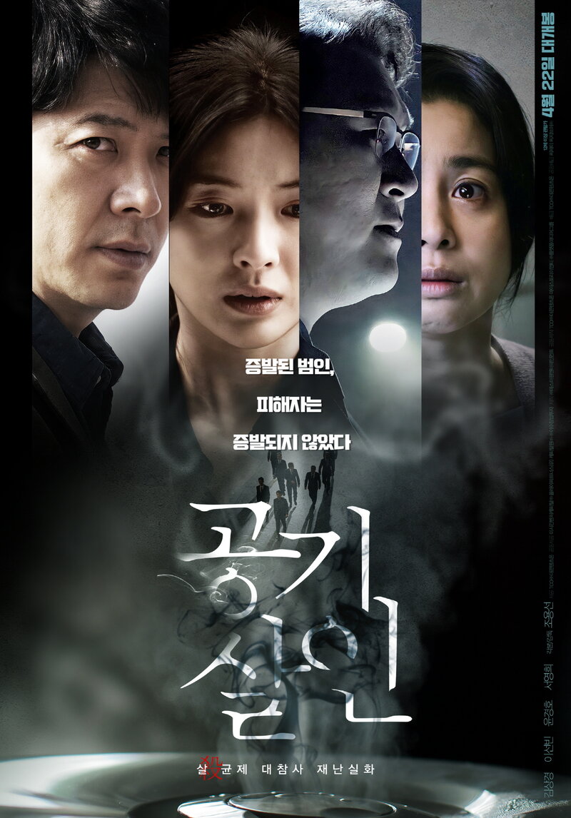 Air Murder (2022) - poster 1