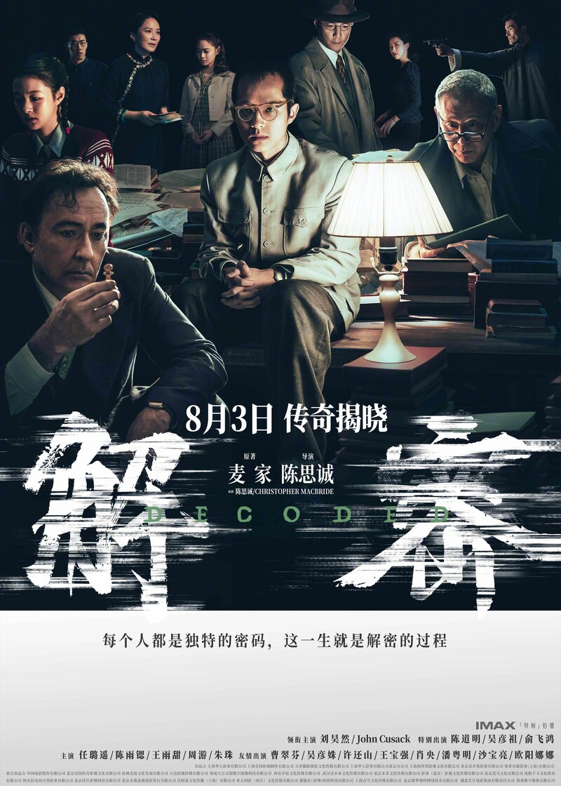 Декодер. Игра гения (2024) - постер 2
