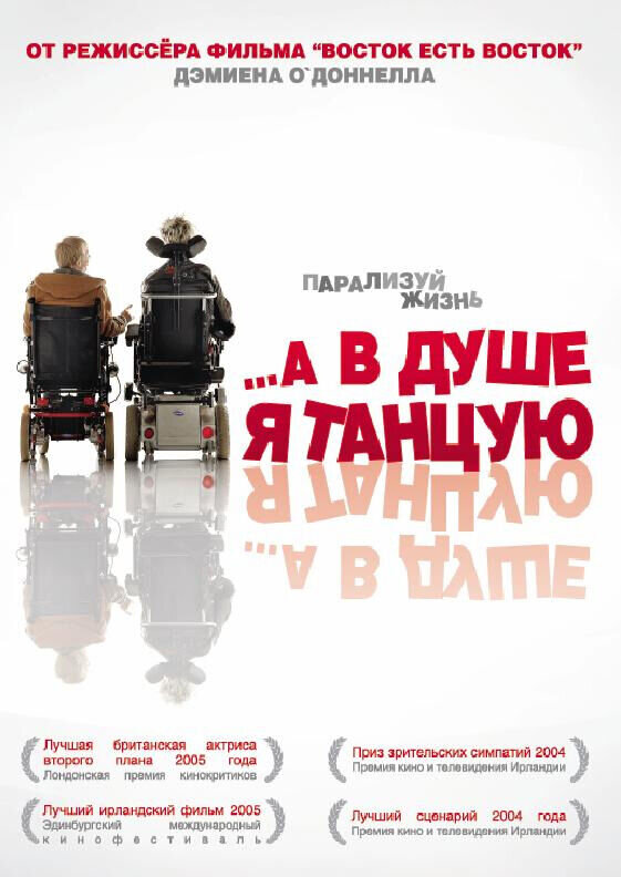 Inside I'm Dancing (2004) - poster 2
