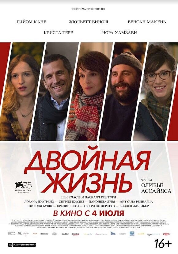 Non-Fiction (2018) - poster 2