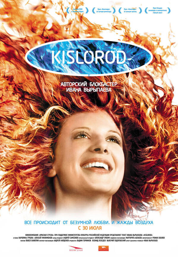 Kislorod (2009) - poster 2