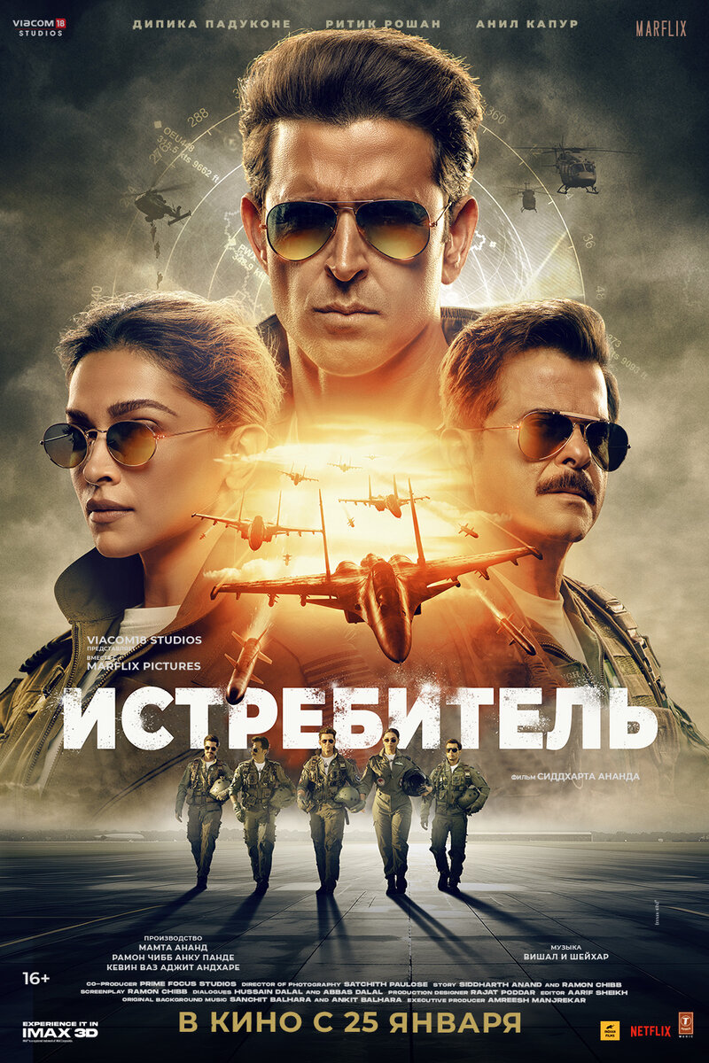 Истребитель (2024) - постер 1
