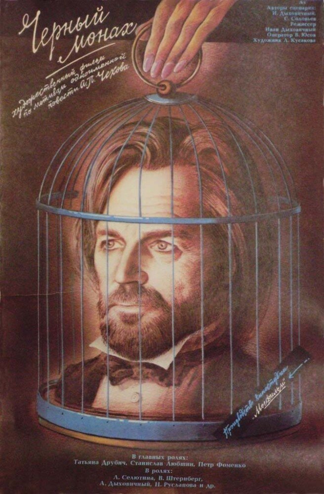 The Black Monk (1988) - poster 1