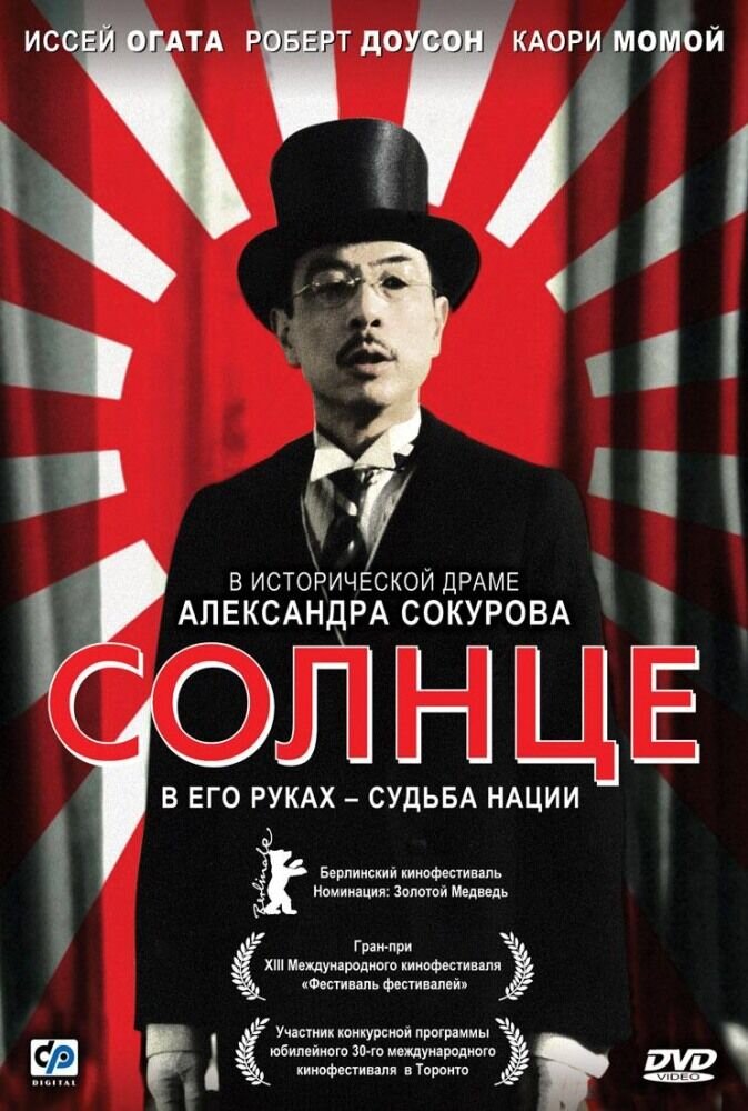 Солнце (2005) - постер 2
