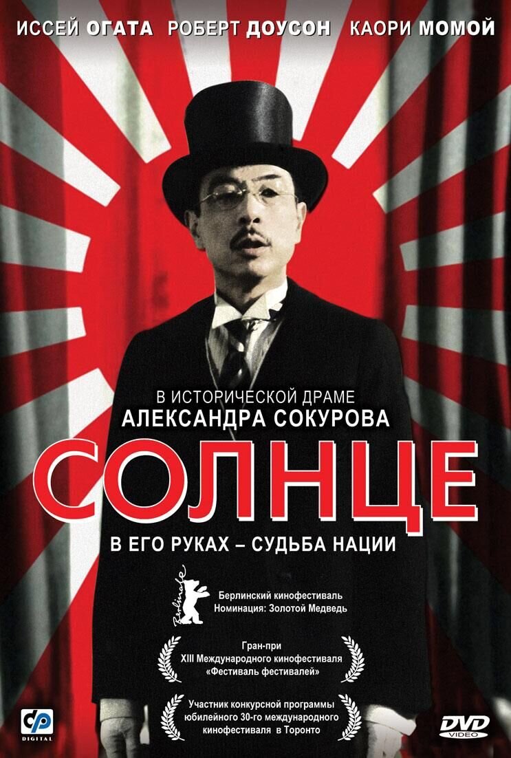 Солнце (2005) - постер 1