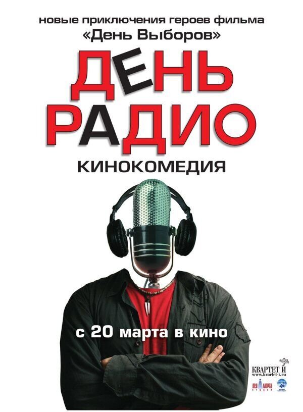 Radio Day (2008) - poster 2