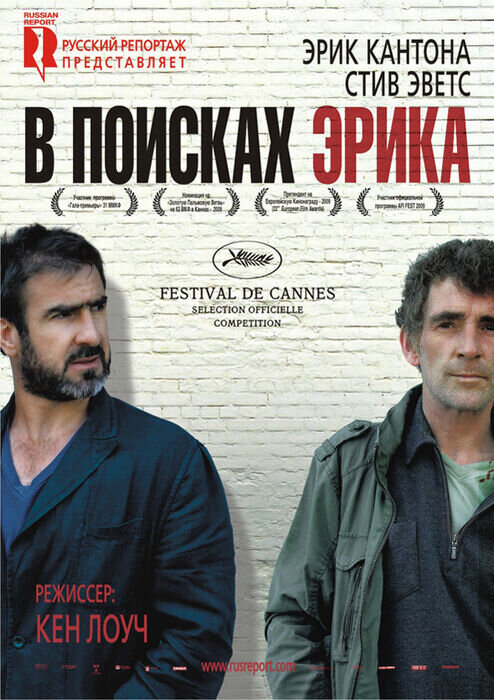 В поисках Эрика (2009) - постер 1