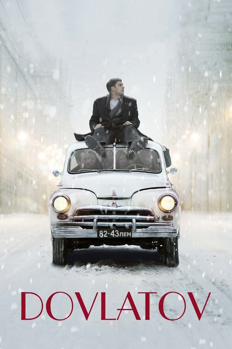 Довлатов (2017) - постер 2