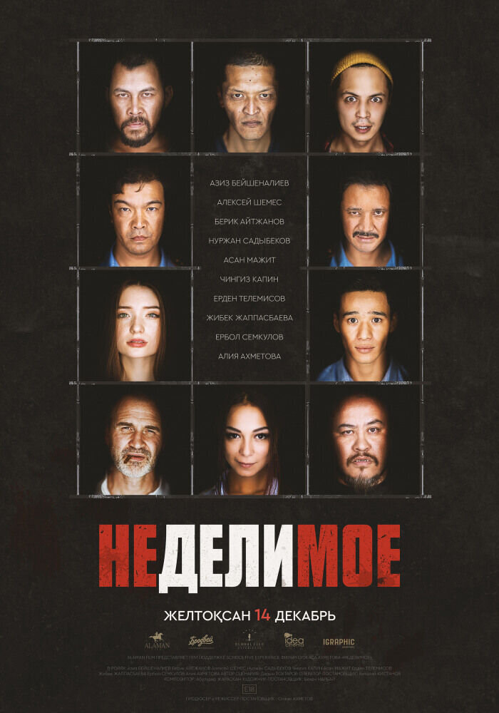Неделимое (2017) - постер 1