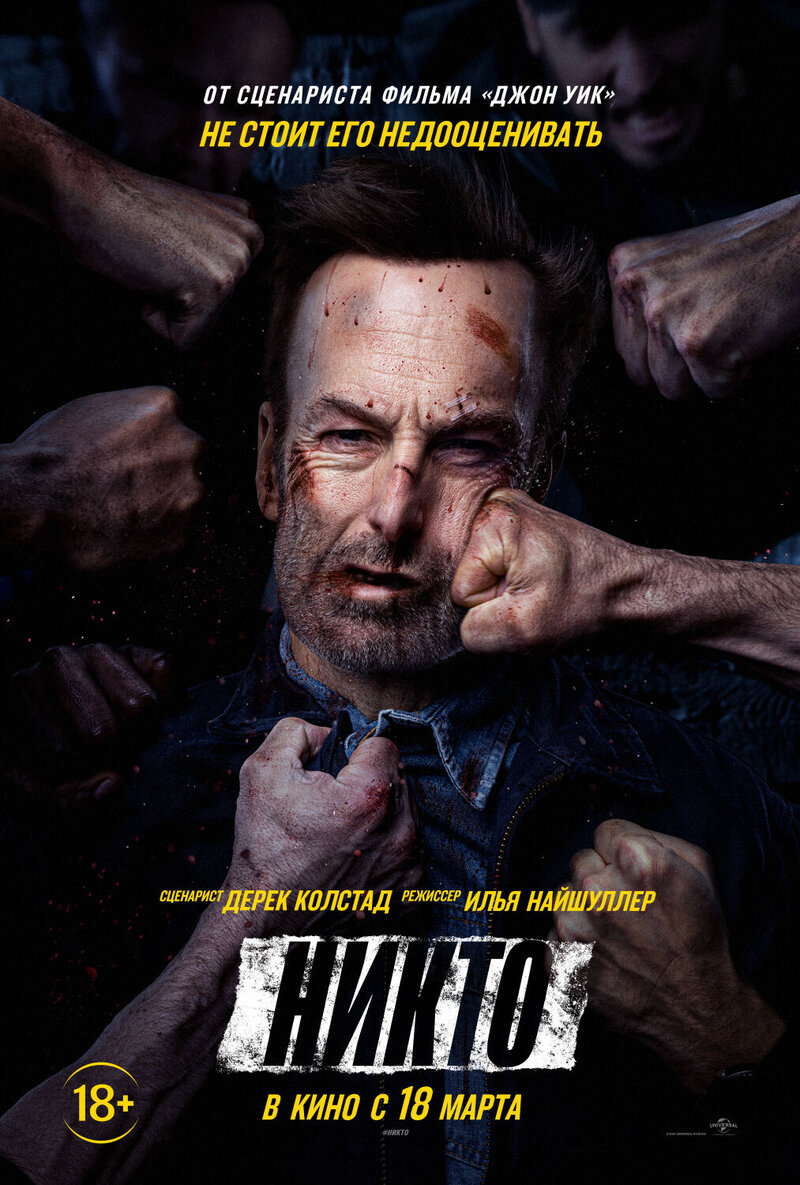 Nobody (2021) - poster 2
