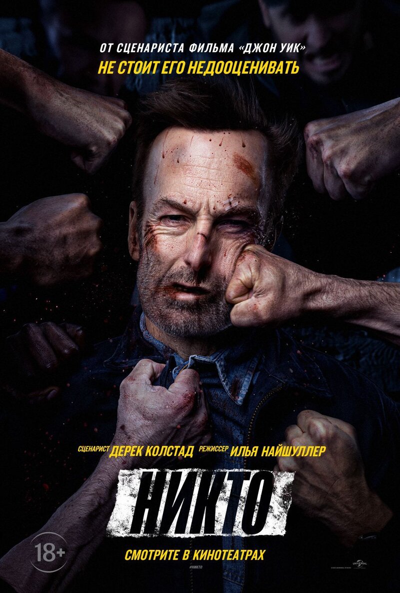 Nobody (2021) - poster 4