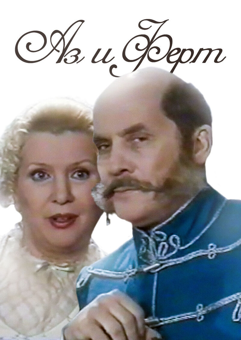 Az i Fert (2001) - poster 1