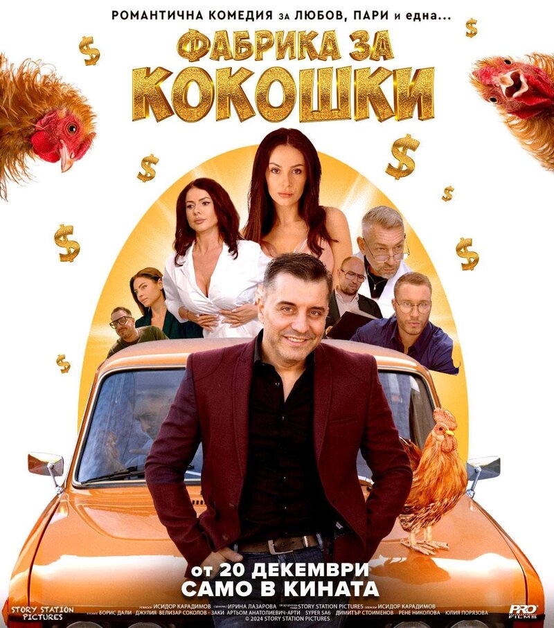 Chicken Factory (2024) - poster 1