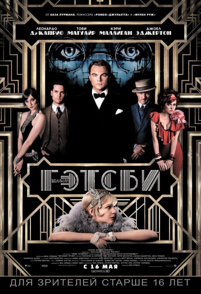 The Great Gatsby (2013) - poster 2