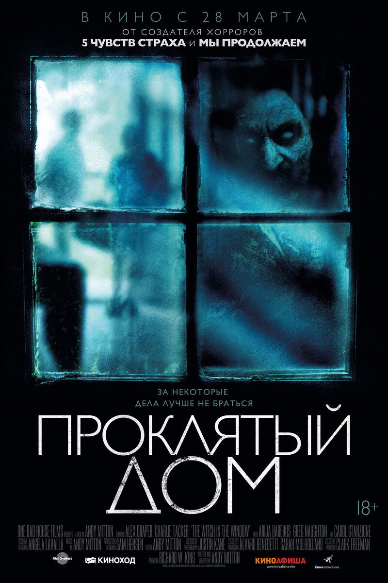 Проклятый дом (2018) - постер 1