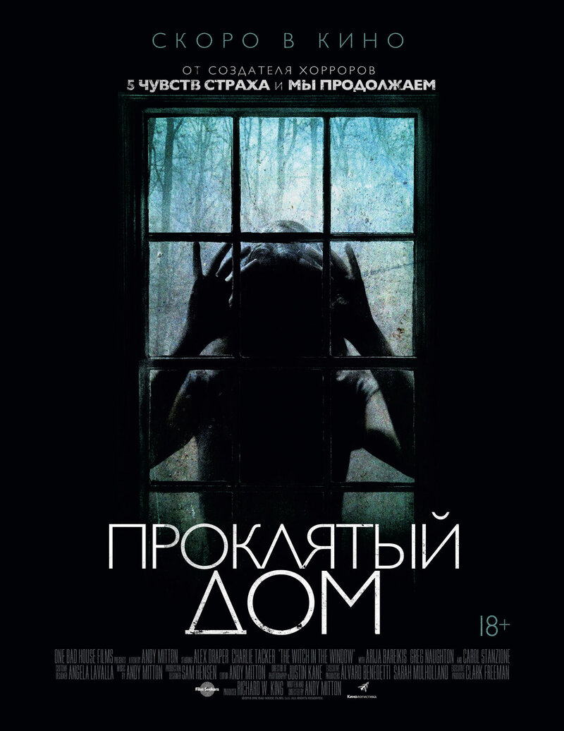 Проклятый дом (2018) - постер 2