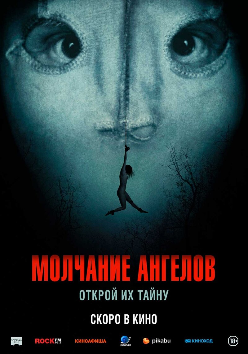 The Angel Maker (2023) - poster 3