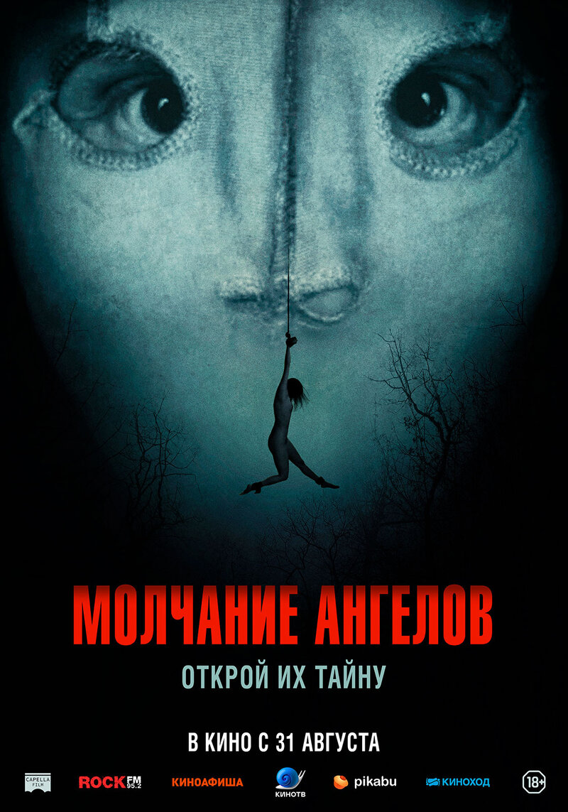 The Angel Maker (2023) - poster 2